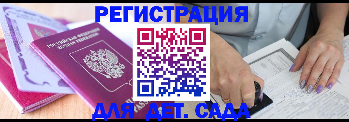 прописка гарантия в Котовске