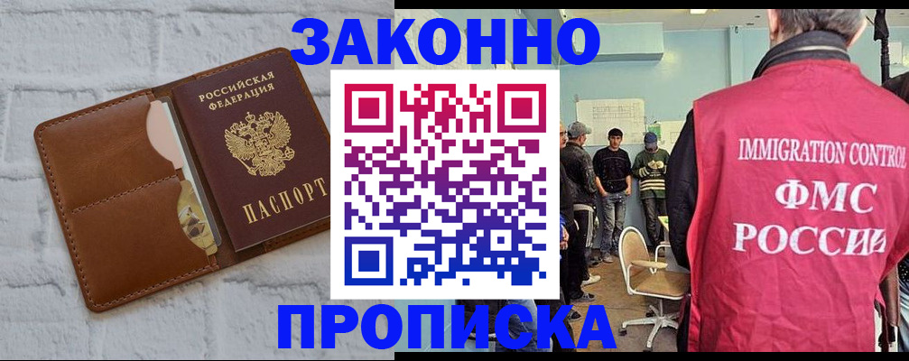 прописка от собственника в Котовске