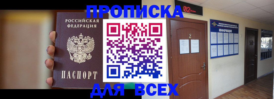 временная регистрация для школы в Котовске